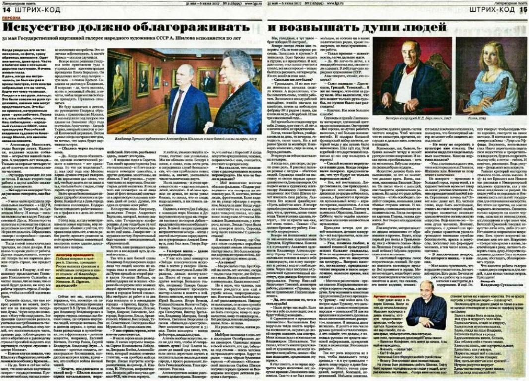 Искусство должно облагораживать и возвышать души людей