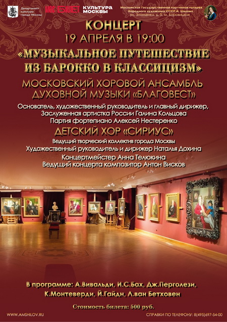 Концерт «Музыкальное путешествие из барокко в классицизм