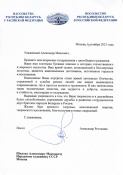 Посол Республики Беларусь в Российской Федерации Александр Рогожник поздравил Героя Труда Российской Федерации, Народного художника СССР, академика РАХ А.М. Шилова с днем рождения!