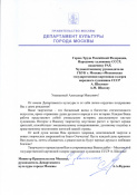 Министр Правительства Москвы, руководитель Департамента культуры города Москвы А.А. Фурсин поздравил Героя Труда Российской Федерации, Народного художника СССР, академика РАХ А.М. Шилова с днем рождения!