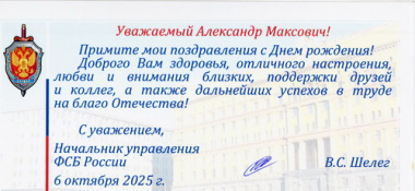 Начальник управления ФСБ России В.С. Шелег поздравил с днем рождения Героя Труда России, Народного художника СССР, академика РАХ А.М. Шилова!