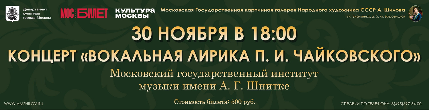 Концерт Вокальная лирика П.И. Чайковского