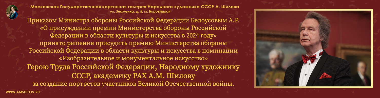 Присуждение премии Министерства обороны Российской Федерации в области культуры и искусства