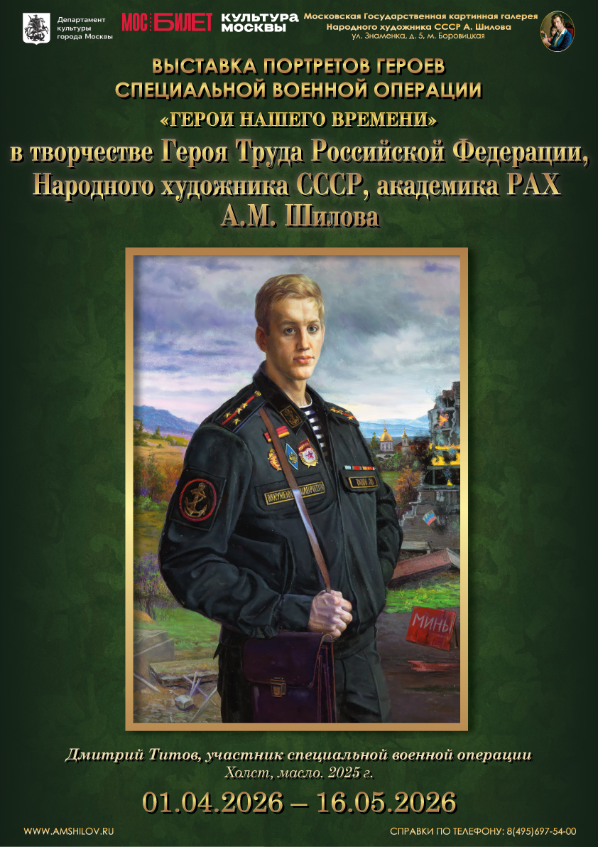 Выставка «Герои нашего времени»