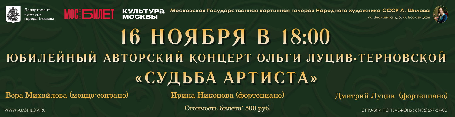 Юбилейный авторский концерт Ольги Луцив-Терновской «Судьба артиста»