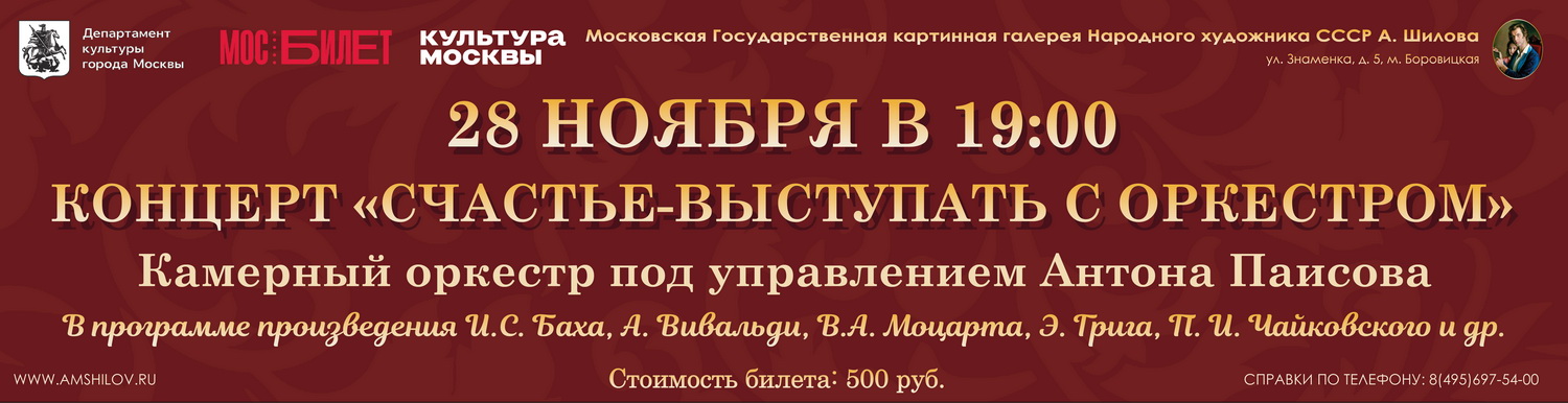 Концерт «Счастье выступать с оркестром»