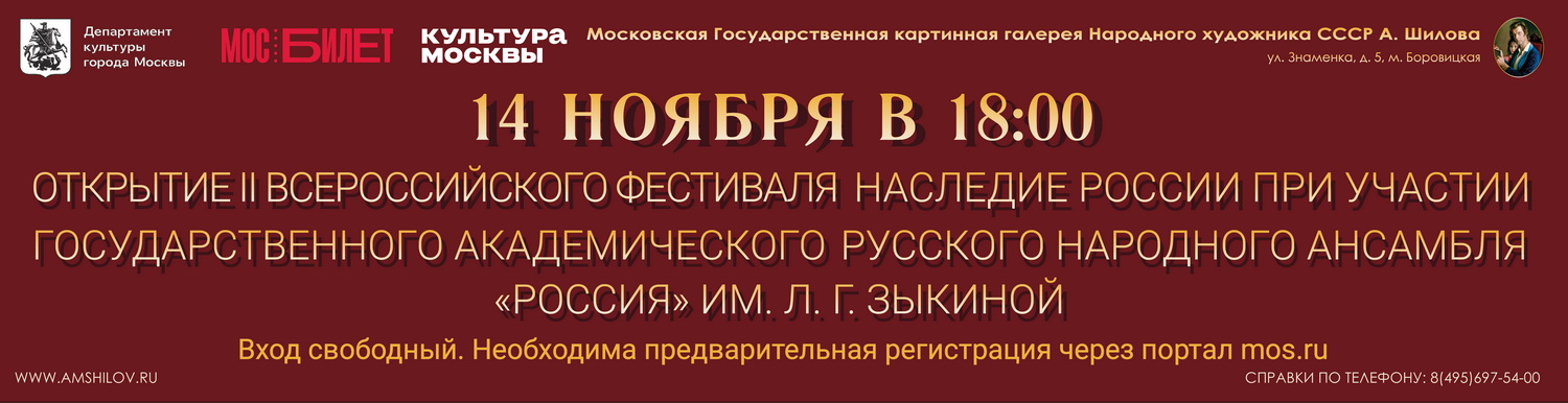 Открытие II Всероссийского фестиваля «Наследие России» при участии Государственного академического русского народного ансамбля «Россия» им. Л.Г. Зыкиной