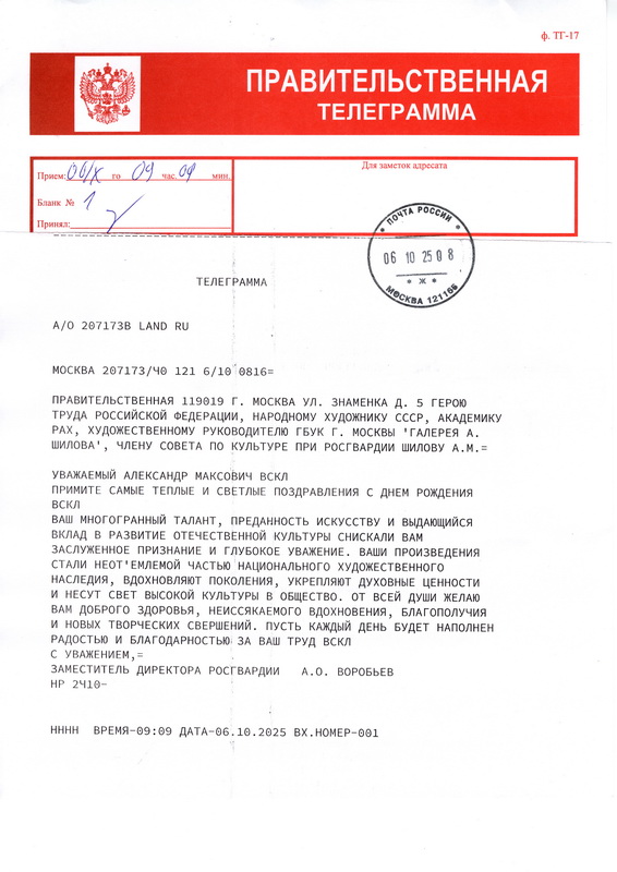 Заместитель директора Росгвардии А.О. Воробьев поздравил с днем рождения Героя Труда России, Народного художника СССР, академика РАХ А.М. Шилова!