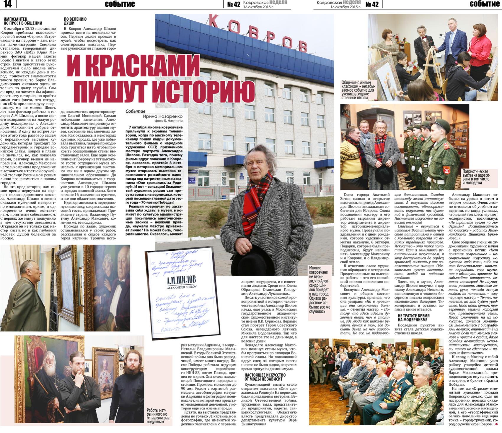 "И красками пишут историю"