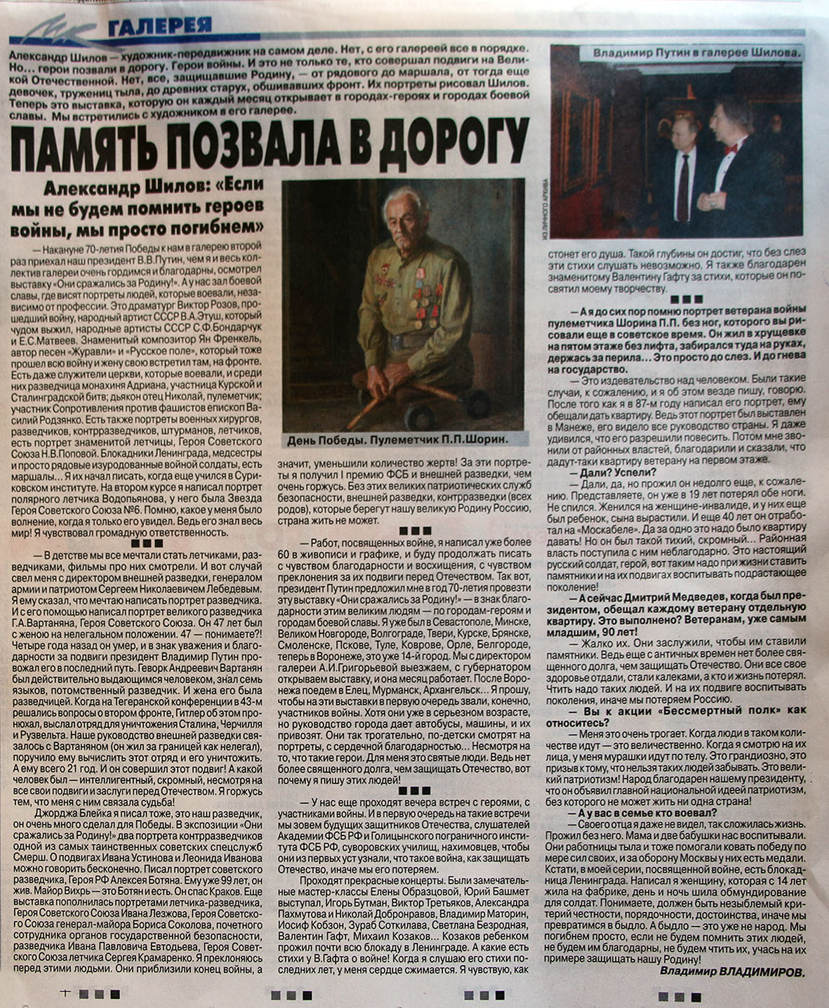 Память позвала в дорогу