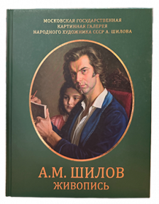 Альбом «Живопись»