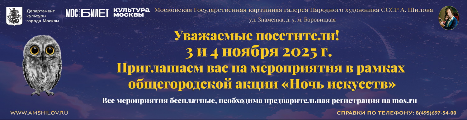 "Ночь искусств" 2025