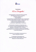 ДШИ "Родник" выражает благодарность директору Галереи А.Шилова Вохминцевой Юлии Геннадьевне