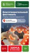 6 и 7 декабря на Болотной площади пройдет благотворительный фестиваль «Город неравнодушных». 