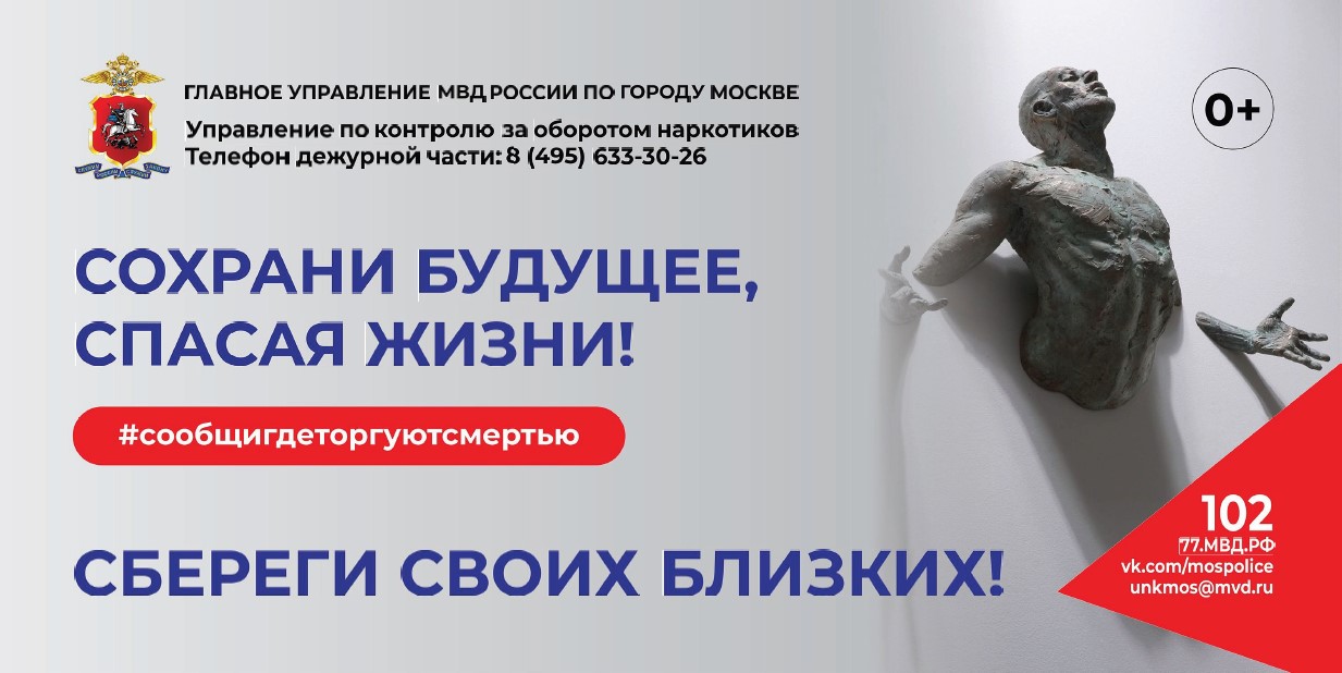 с 21 сентября по 2 октября 2026 года проводится второй этап общероссийской акции «Сообщи, где торгуют смертью». 