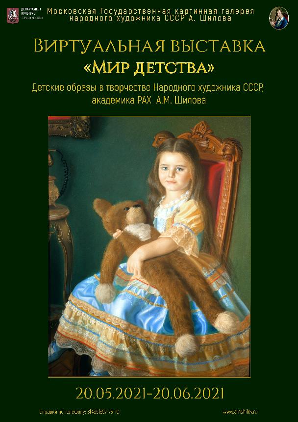 Выставка «Мир детства» Выставка «Мир детства»