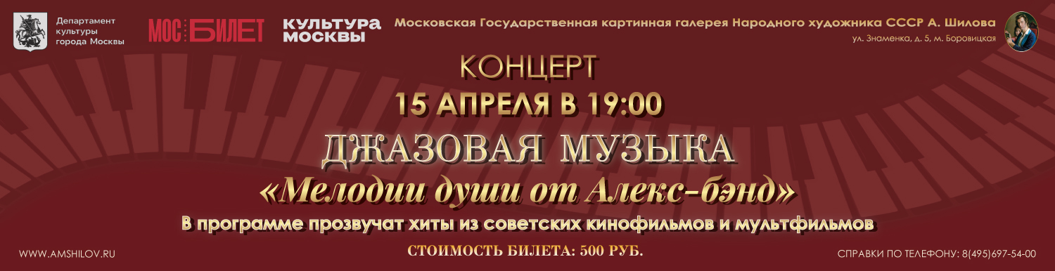 Концерт «Мелодии души от Алекс-бэнд»