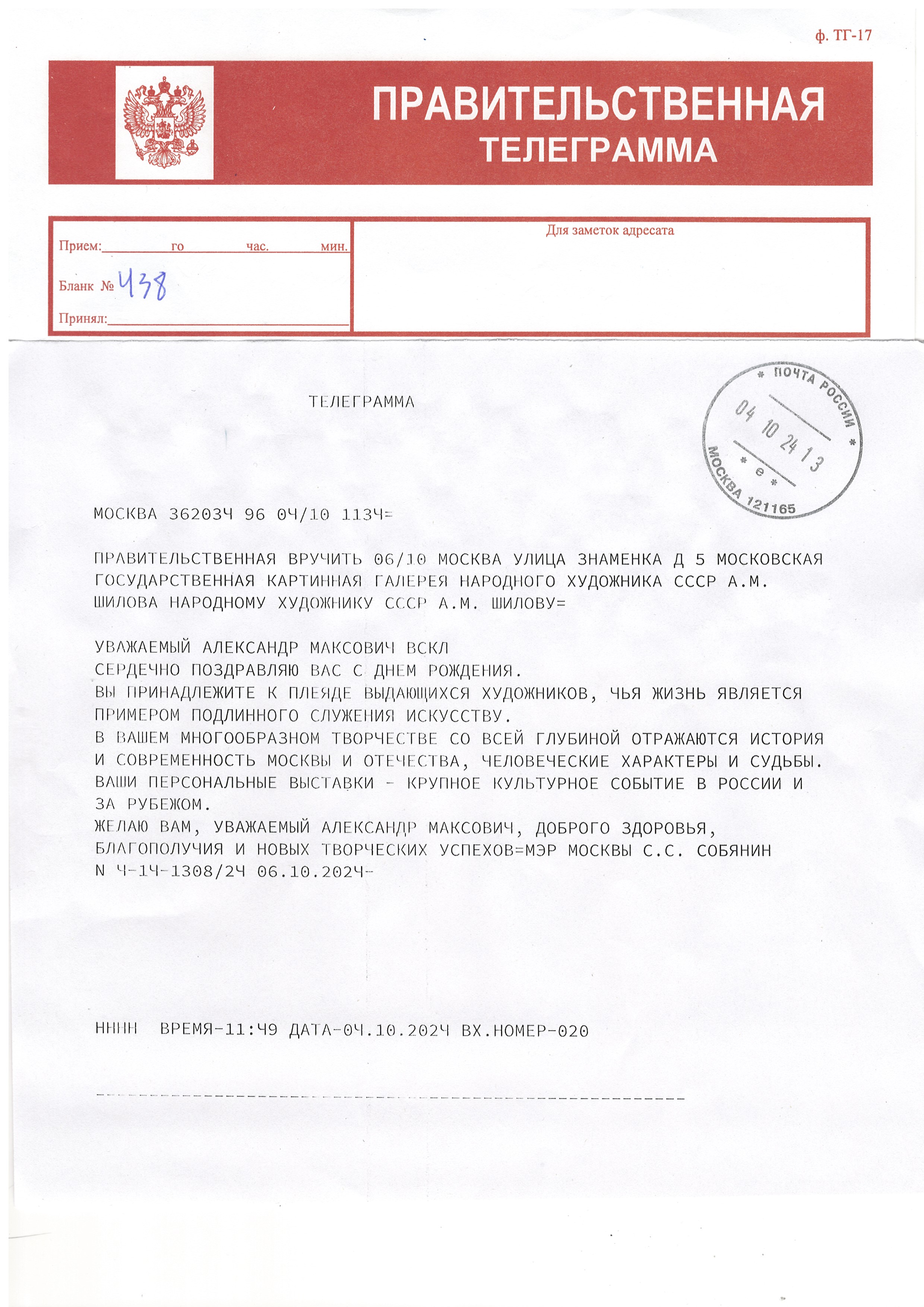 Мэр Москвы С. С. Собянин поздравил с днем рождения Героя Труда РФ, Народного художника СССР, Академика РАХ Александра Шилова с днем рождения!