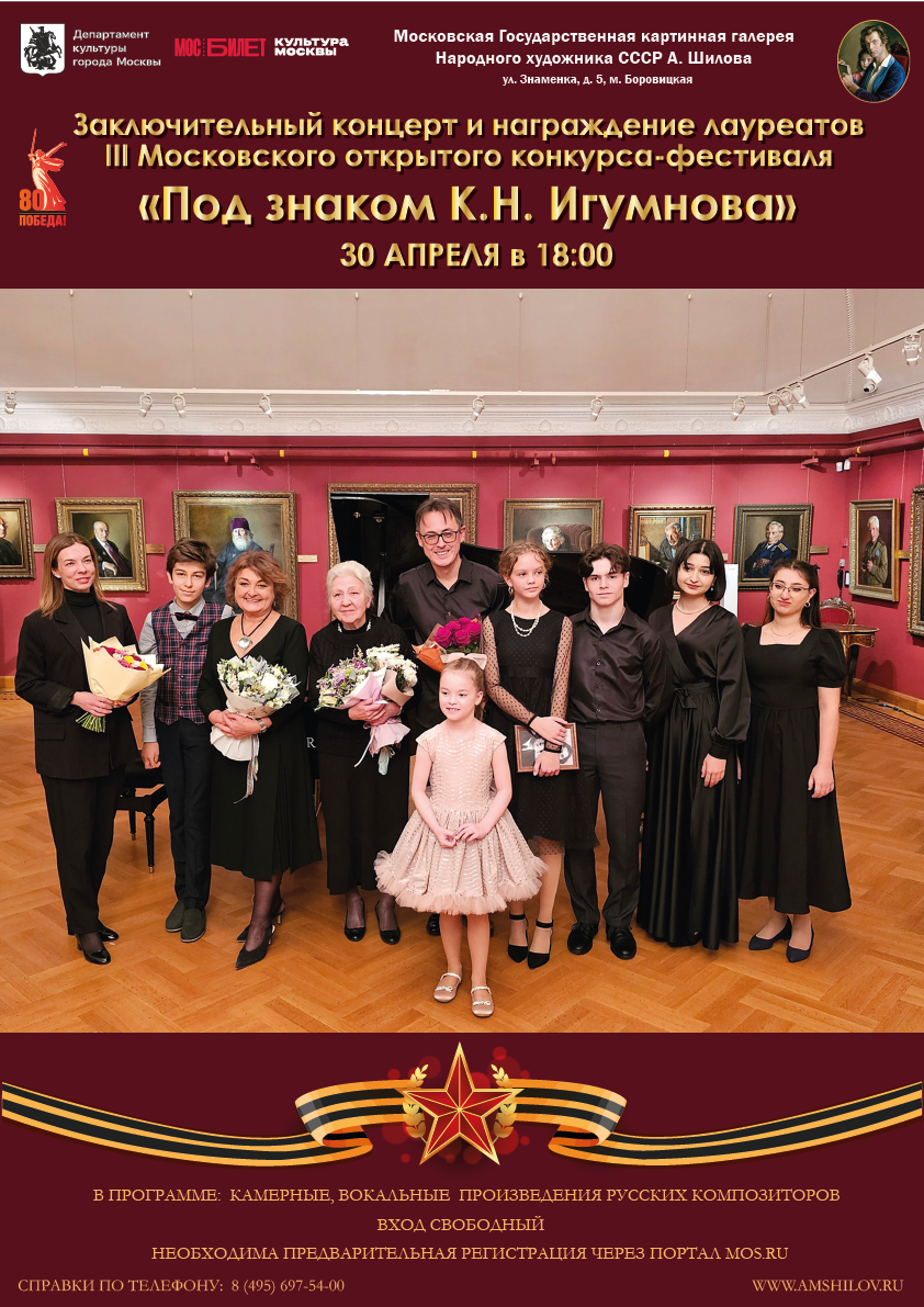 Концерт «Под знаком К.Н. Игумнова» Концерт «Под знаком К.Н. Игумнова»