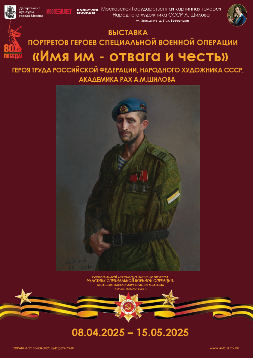 Выставка «Имя им - отвага и честь» Выставка «Имя им - отвага и честь»