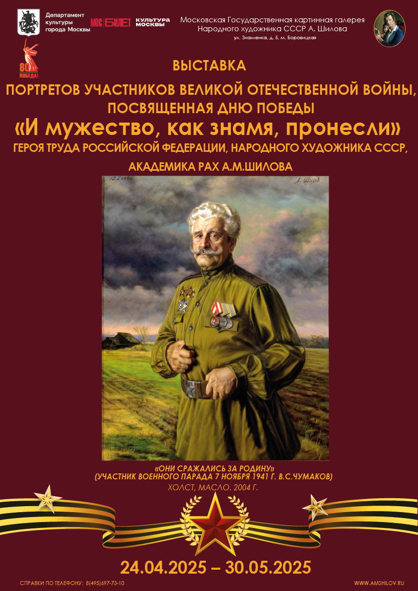 Выставка «И мужество, как знамя, пронесли» Выставка «И мужество, как знамя, пронесли»