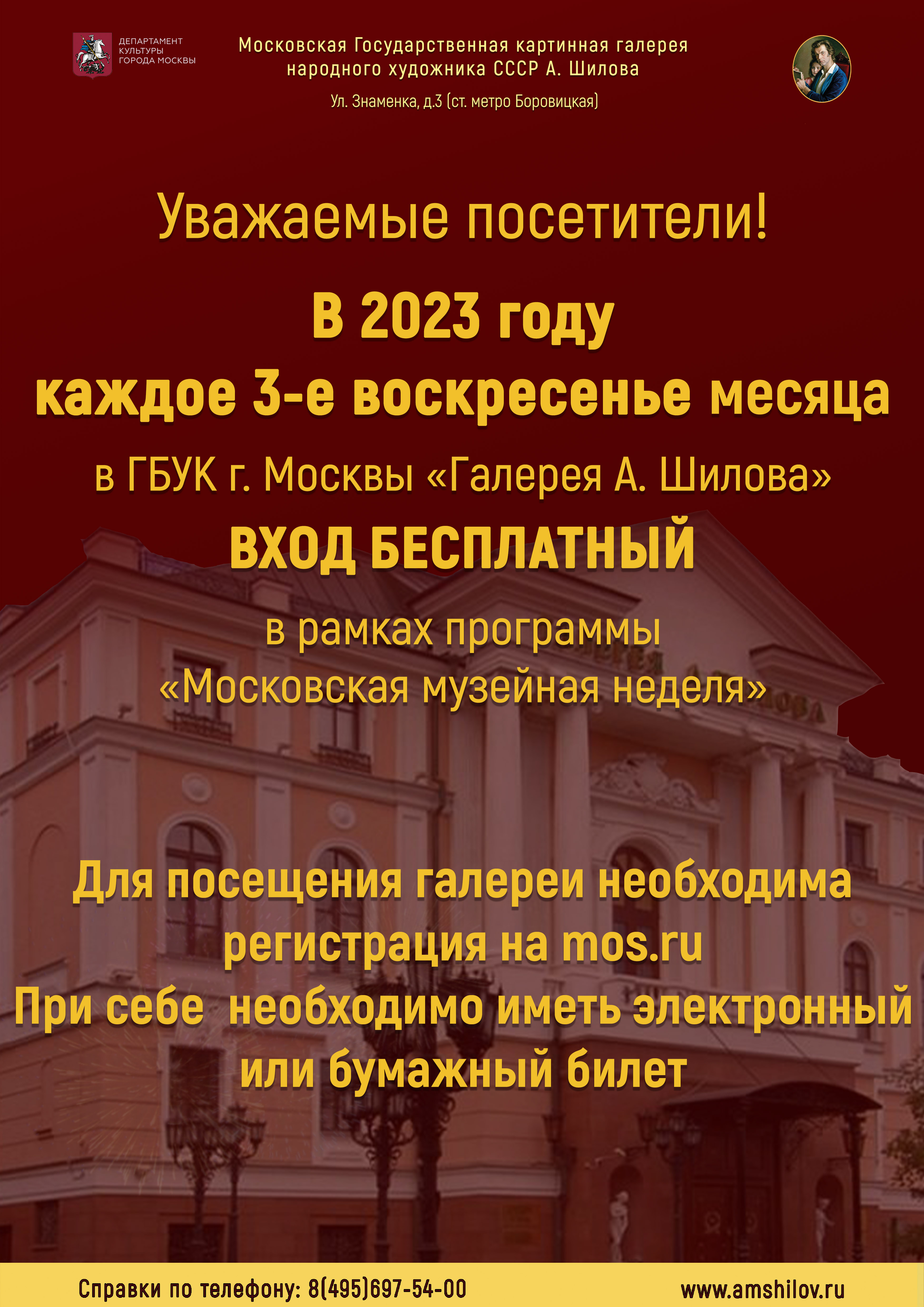 Московская музейная неделя в Галерее Народного художника СССР, академика РАХ А. М. Шилова 