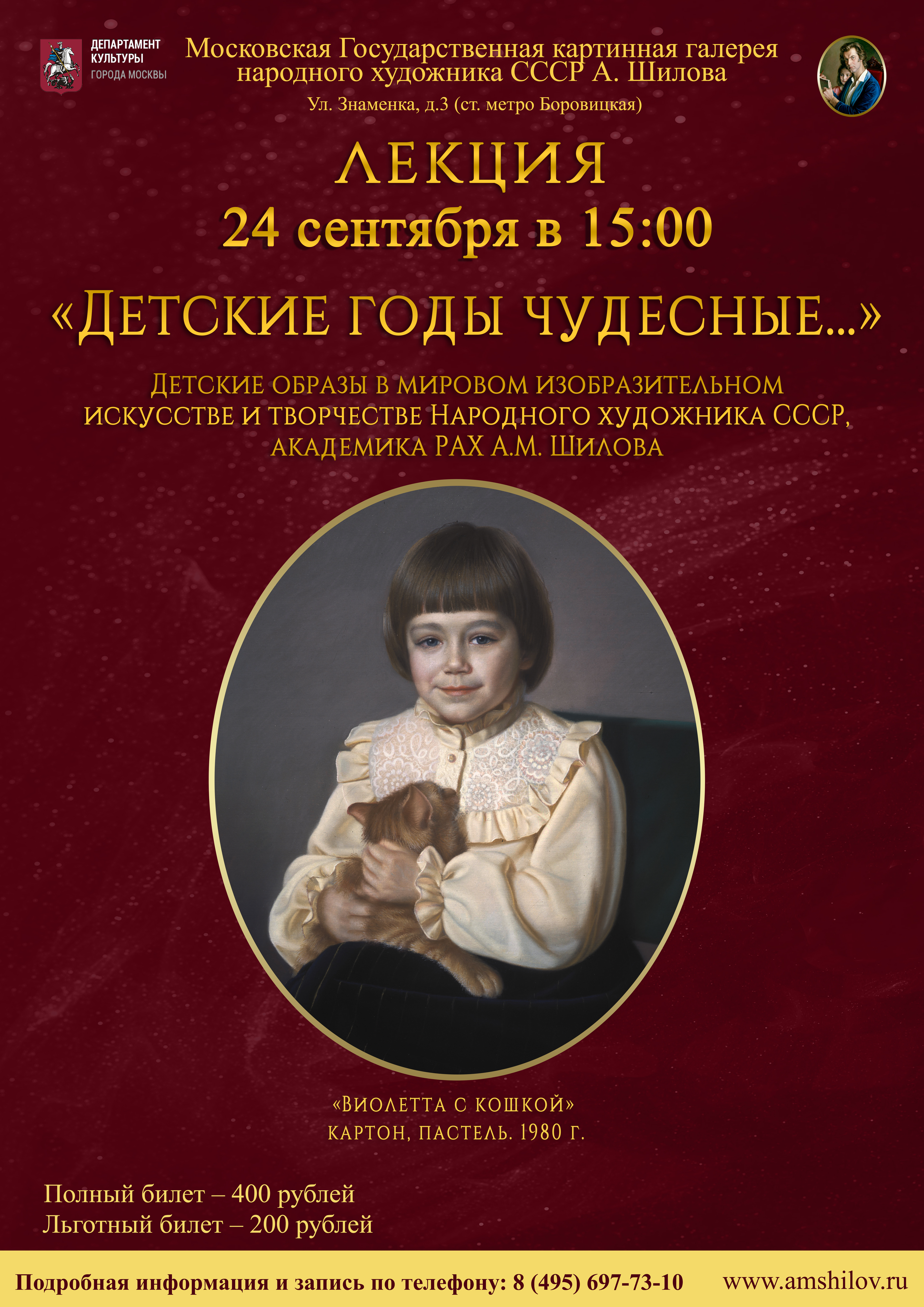 Лекция «Детские годы чудесные…» Лекция «Детские годы чудесные…»