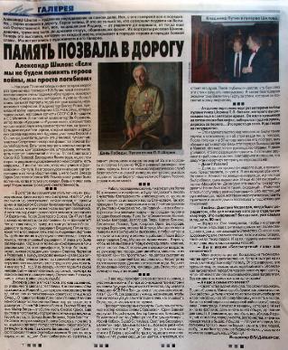 Память позвала в дорогу Память позвала в дорогу