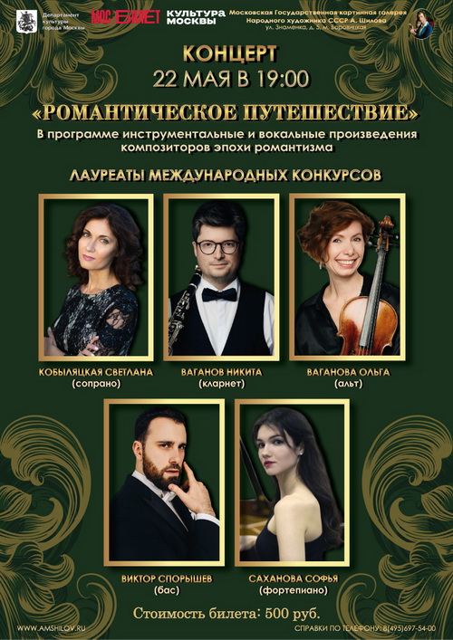  Концерт «Романтическое путешествие» 