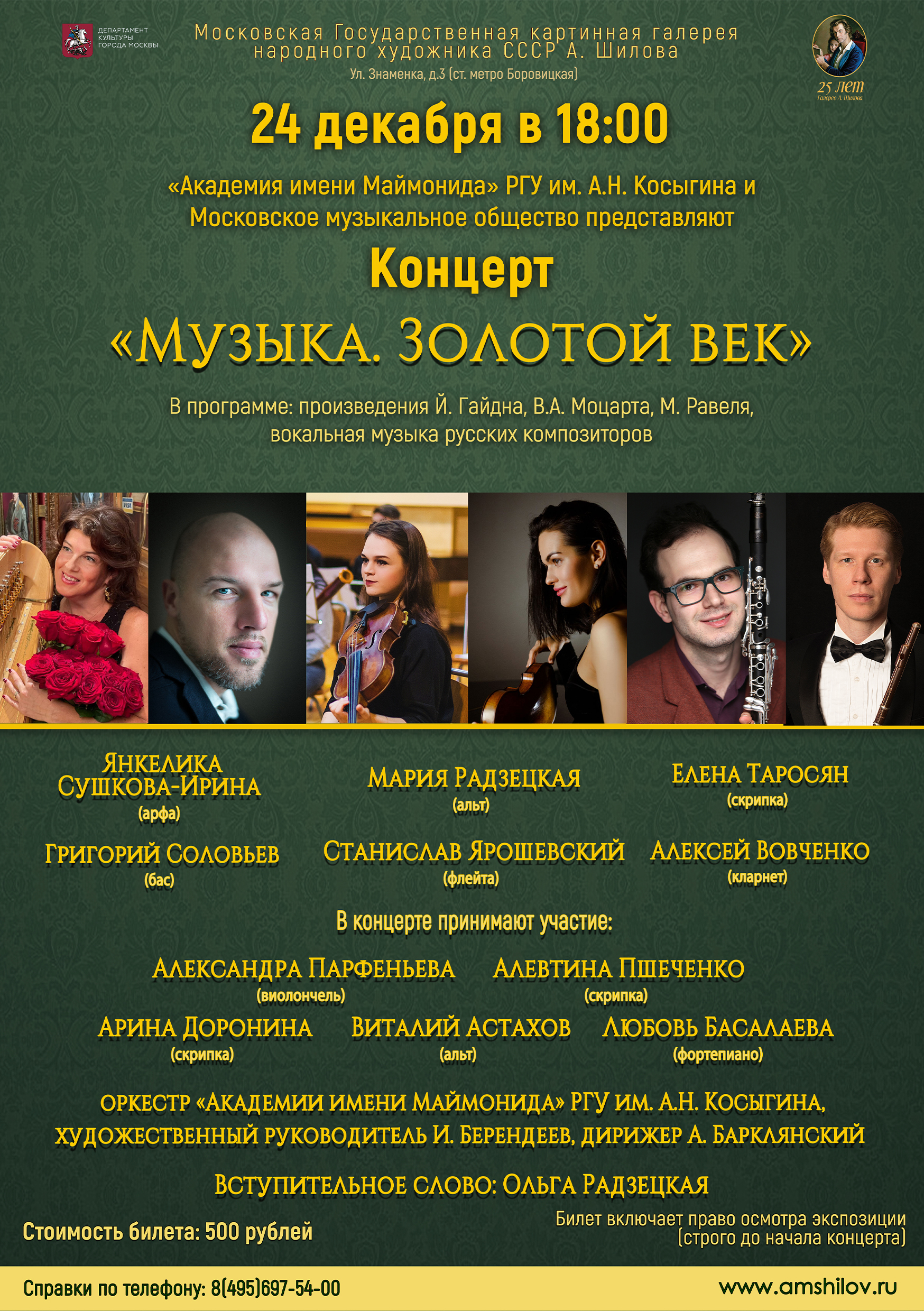 Концерт «Музыка. Золотой век» Концерт «Музыка. Золотой век»