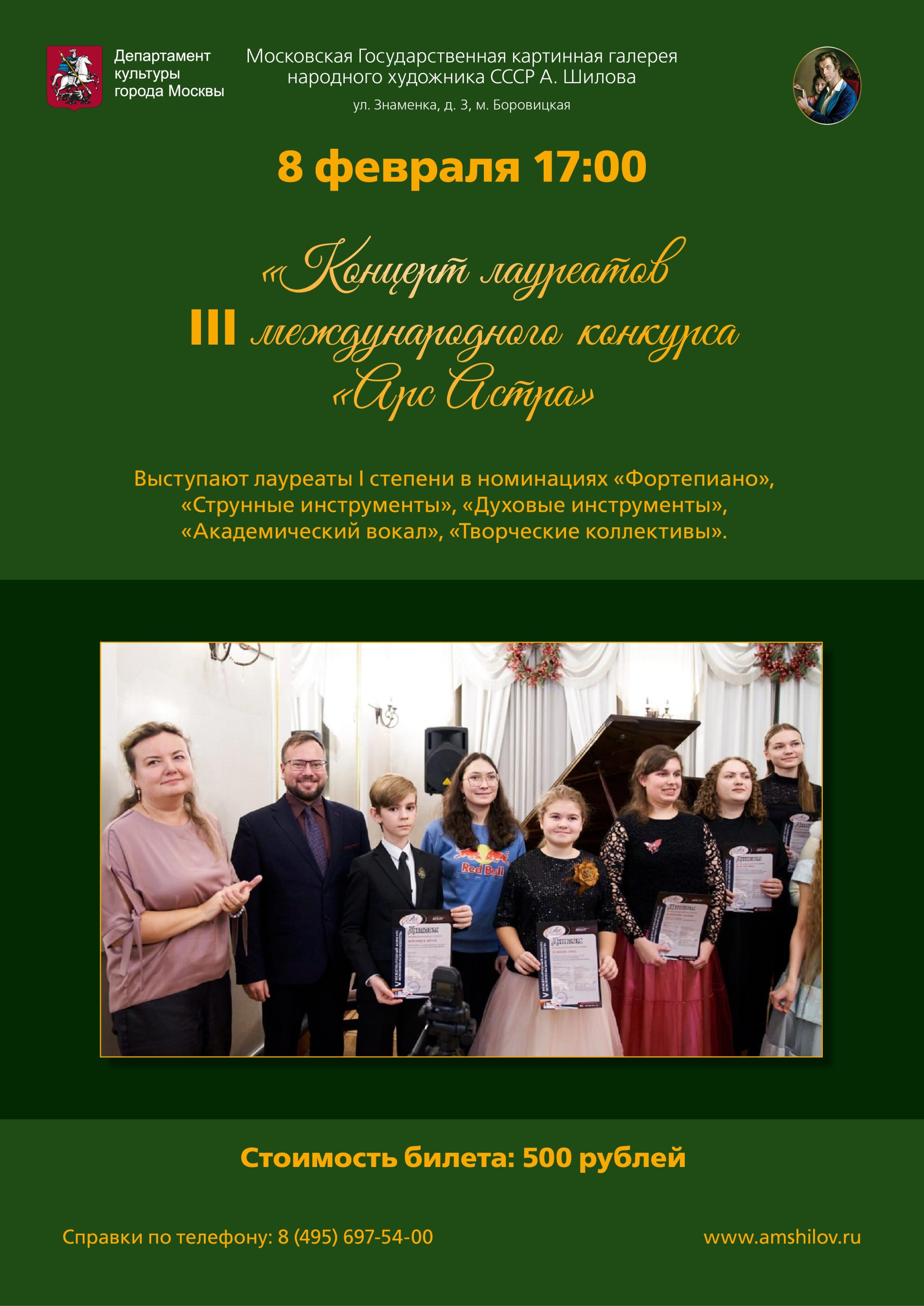 Концерт лауреатов III международного конкурса исполнительского искусства «Aрс Aстра» Концерт лауреатов III международного конкурса исполнительского искусства «Aрс Aстра»