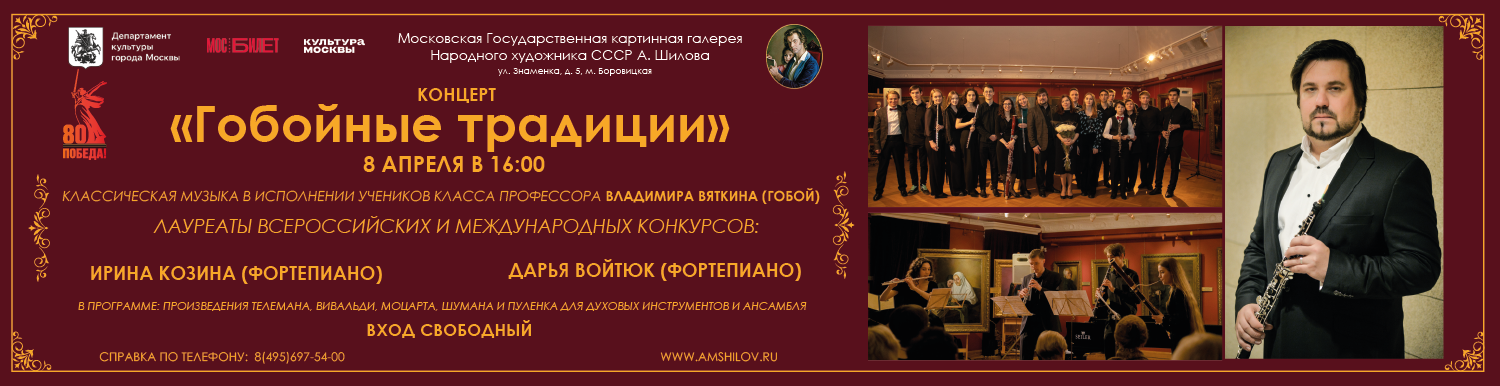 Концерт "Гобойные традиции"