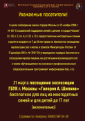 21 марта посещение экспозиции ГБУК г. Москвы «Галерея А. Шилова»  бесплатное для лиц из многодетных семей и для детей до 17 лет  (включительно)