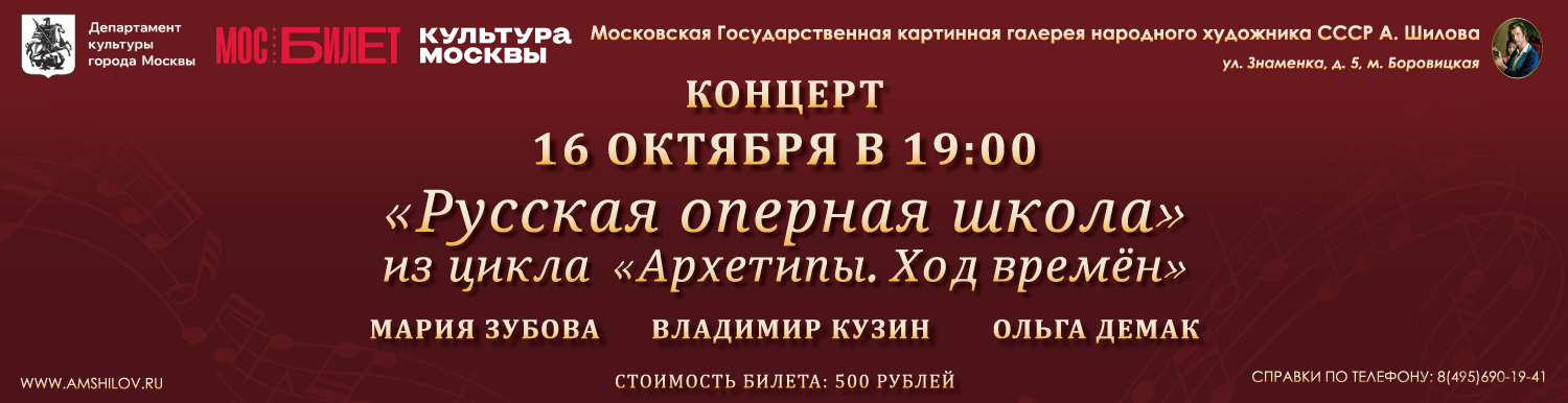 Русская оперная школа