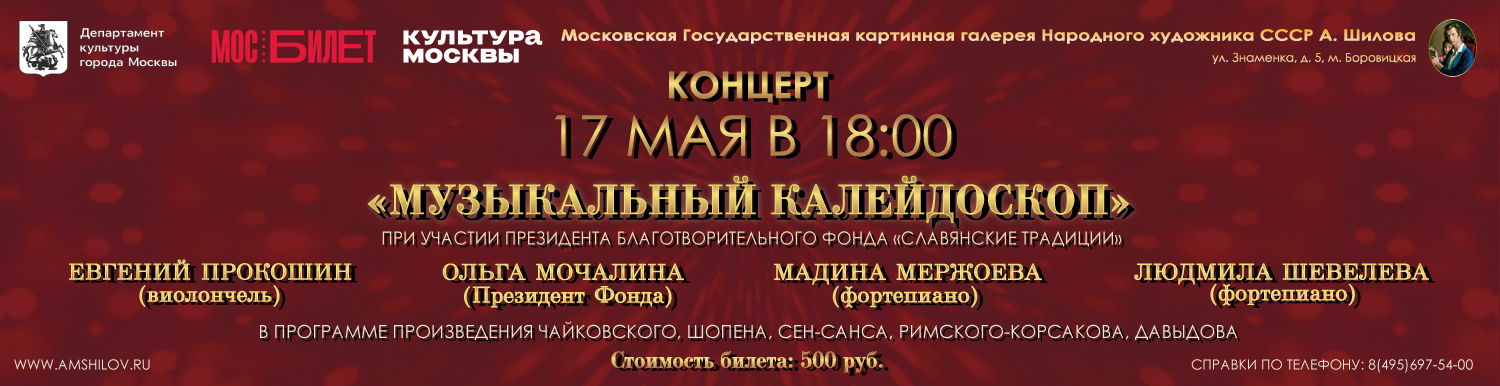 Концерт «Музыкальный калейдоскоп»
