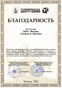 Организаторы олимпиады "Музеи. Парки. Усадьбы" выражают благодарность в адрес ГБУК г. Москвы "Галерея А.Шилова" и лично директору Вохминцевой Юлии Геннадьевне Организаторы олимпиады "Музеи. Парки. Усадьбы" выражают благодарность в адрес ГБУК г. Москвы "Галерея А.Шилова" и лично директору Вохминцевой Юлии Геннадьевне