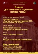 «День исторического и культурного наследия Москвы» в Галерее А. Шилова