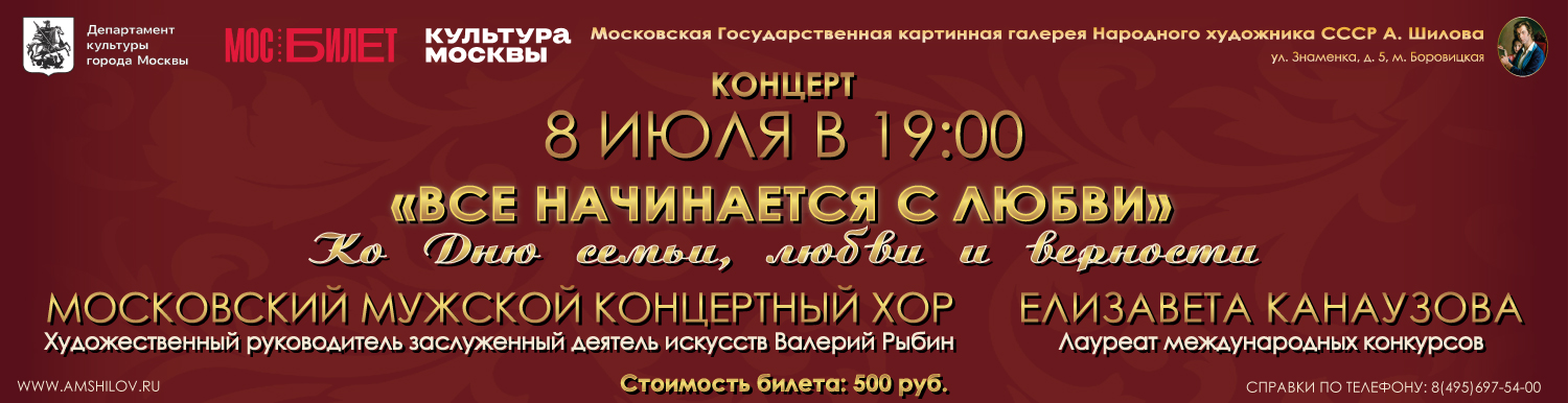 Концерт «Все начинается с любви»