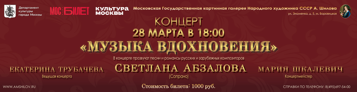 Концерт «Музыка вдохновения»