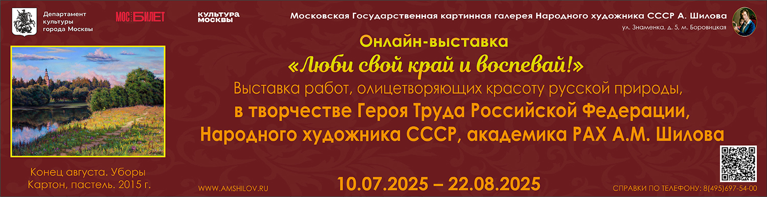 Онлайн-выставка "Люби свой край и воспевай!"