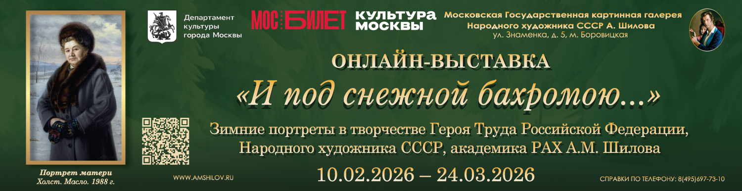 Онлайн-выставка «И под снежной бахромою...» 