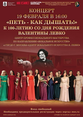 Концерт «Петь – как дышать!» Колледжа им. В. Левко