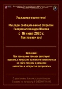 ПРАВИЛА ПОСЕЩЕНИЯ ГАЛЕРЕИ в условиях необходимости предотвращения распространения новой коронавирусной инфекции (COVID-19)