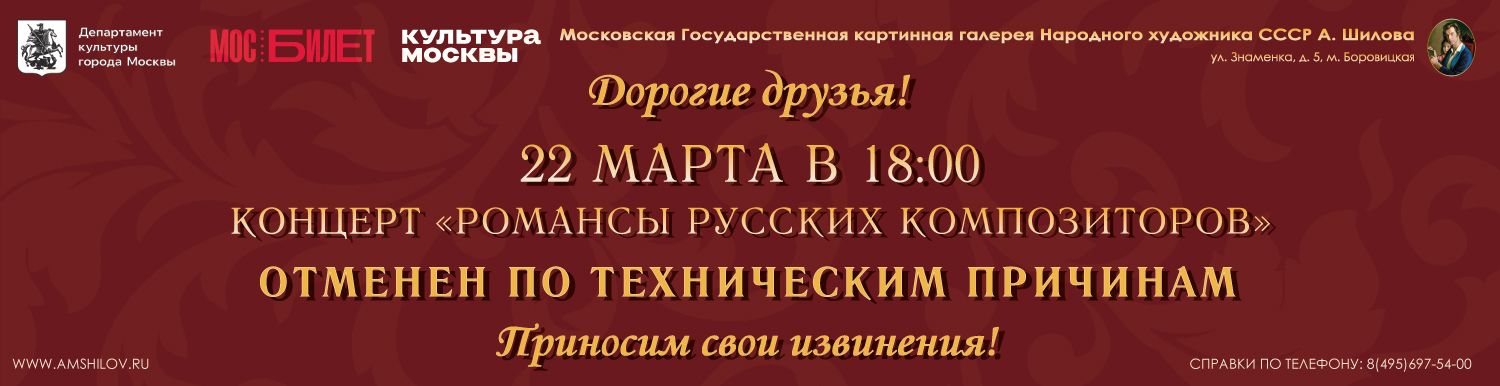 Отмена концерта 22.03