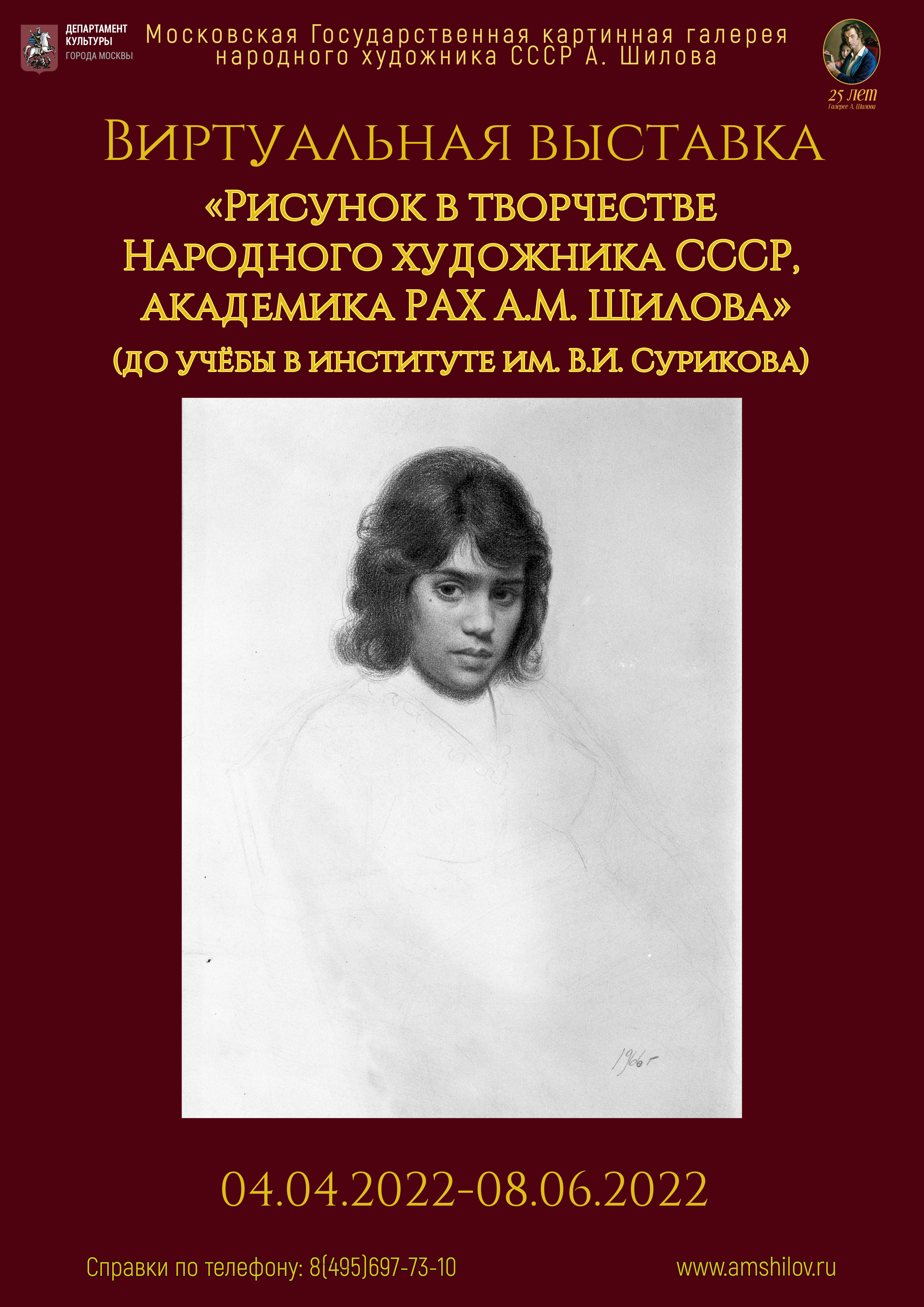 Виртуальная выставка «Рисунок в творчестве Народного художника СССР, академика РАХ А.М. Шилова» Виртуальная выставка «Рисунок в творчестве Народного художника СССР, академика РАХ А.М. Шилова»
