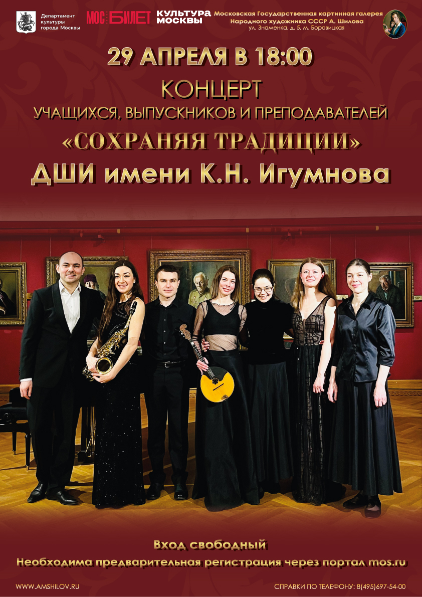 Концерт «Сохраняя традиции»