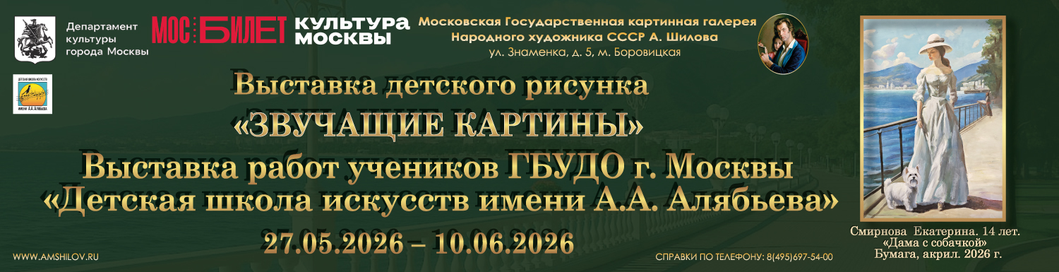 Выставка "Звучащие картины"