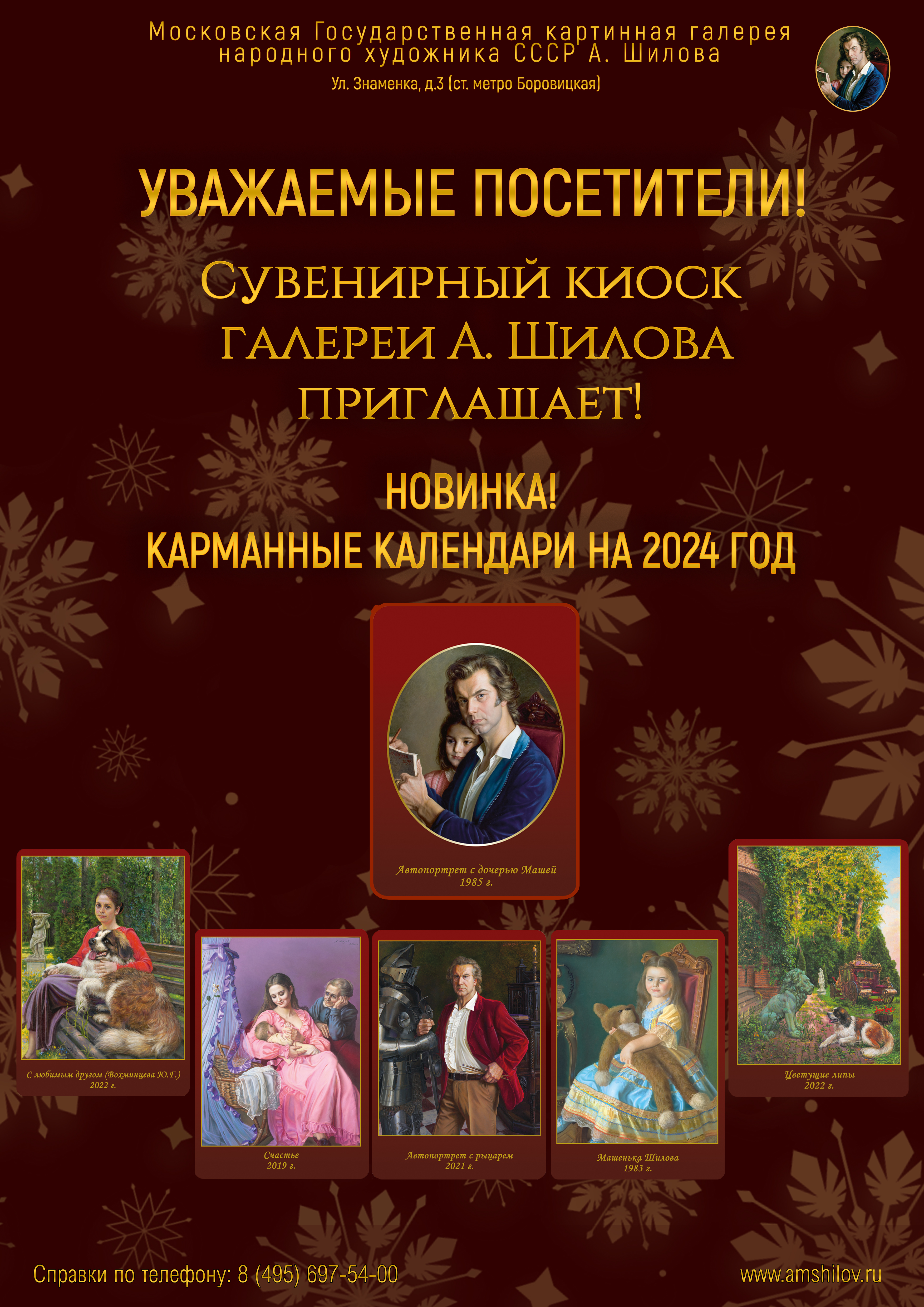 Уважаемые посетители! Мы рады сообщить, что в сувенирном киоске галереи А.Шилова появились карманные календари на 2024 год с изображением картин Героя Труда Российской Федерации, Народного художника СССР, Академика РАХ Александра Максовича Шилова. Уважаемые посетители! Мы рады сообщить, что в сувенирном киоске галереи А.Шилова появились карманные календари на 2024 год с изображением картин Героя Труда Российской Федерации, Народного художника СССР, Академика РАХ Александра Максовича Шилова.