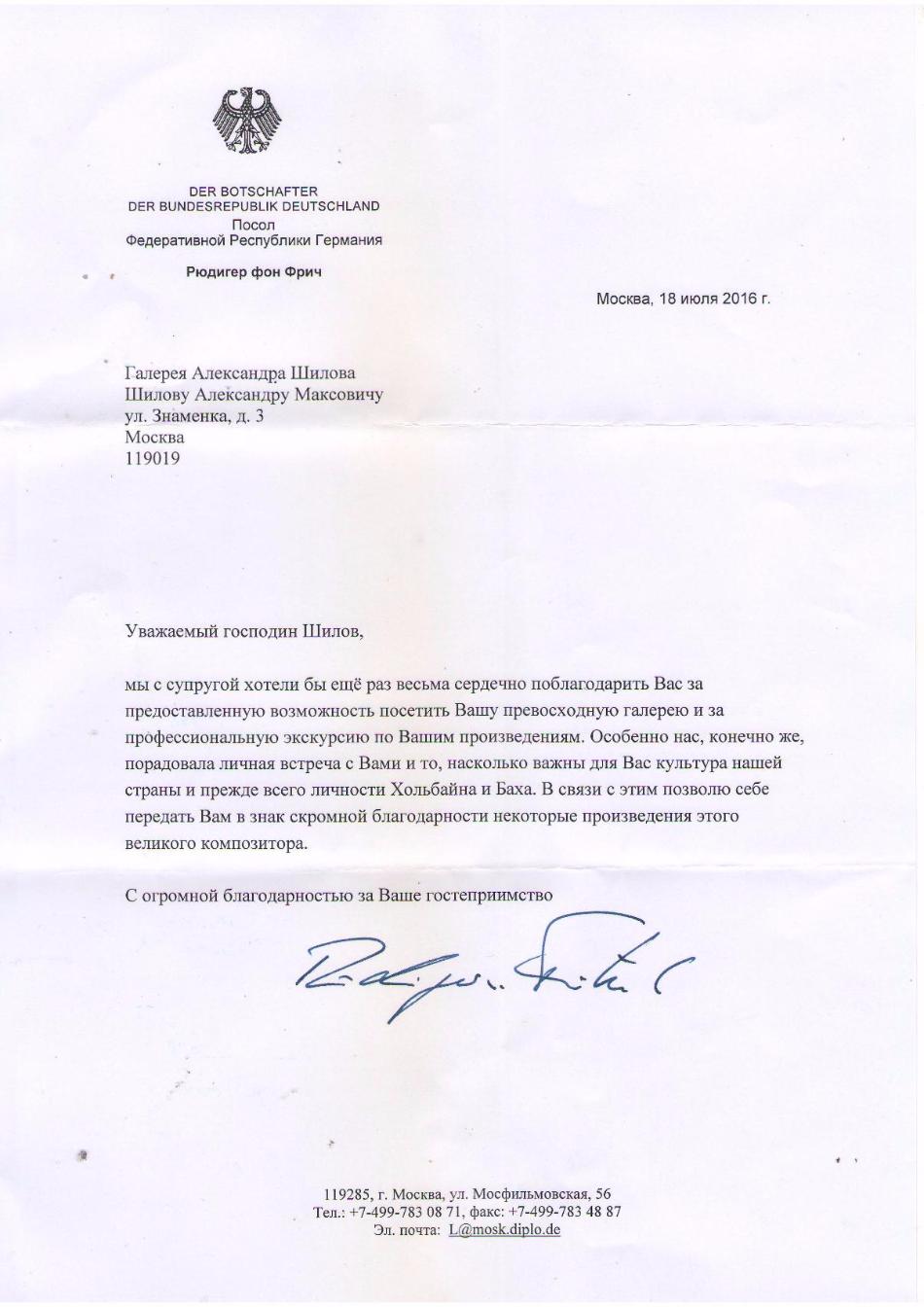 Письмо посла ФРГ Рюдигера фон Фрича Александру Шилову