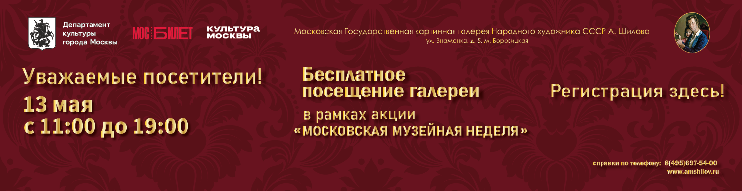 "Московская музейная неделя" 